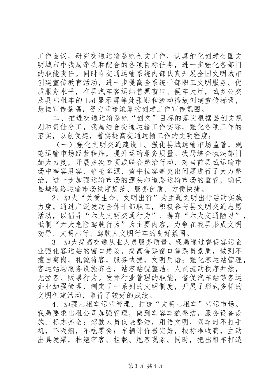 交通局年度创建文明县城工作总结_第3页