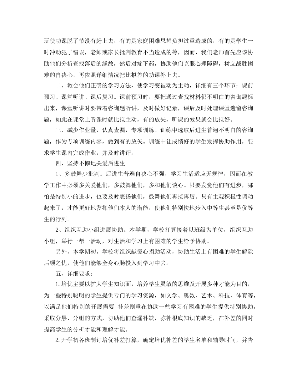 培优补差工作参考计划范文 _第2页