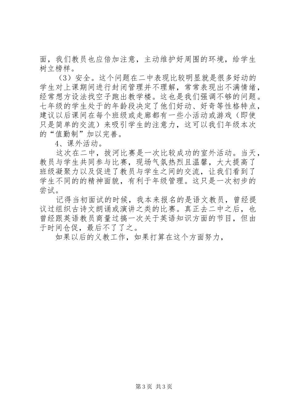 义教工作总结范文_第3页