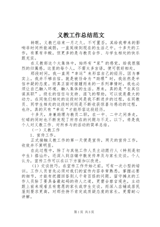 义教工作总结范文