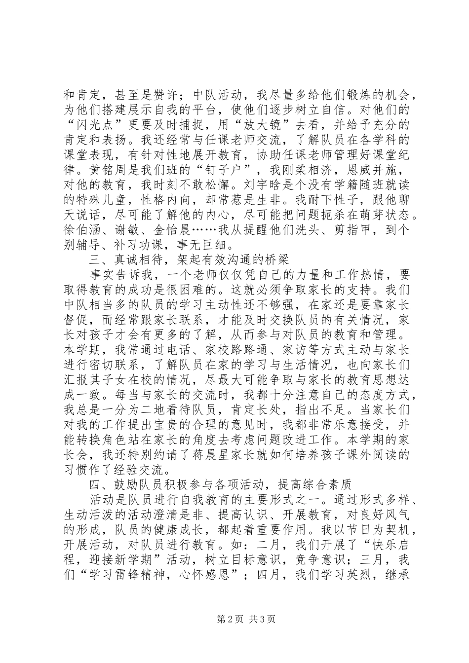 五（5）中队工作总结范文_第2页