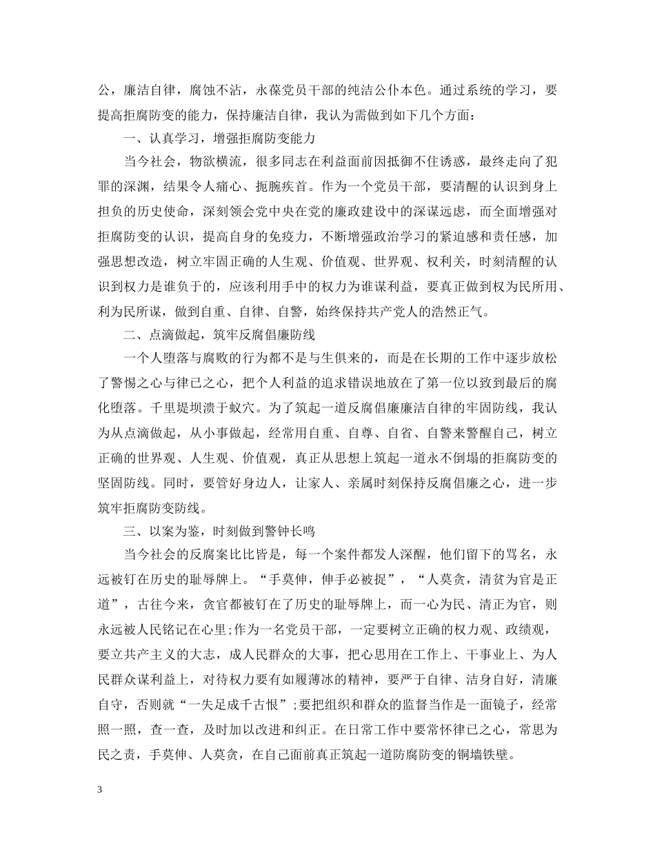 群众反腐倡廉心得体会3篇 _第3页