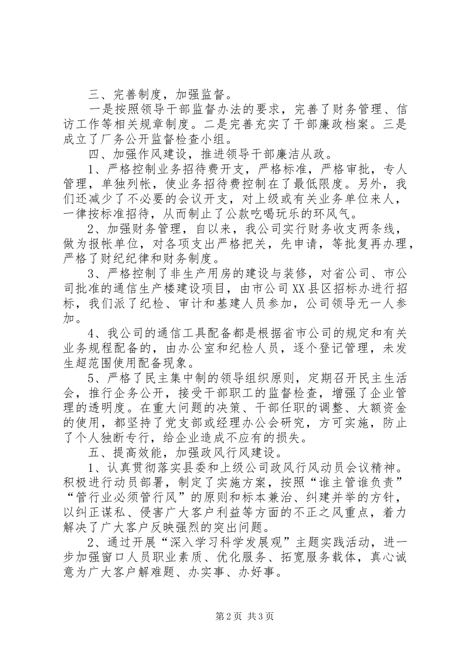 公司党风廉政建设年终工作总结_第2页