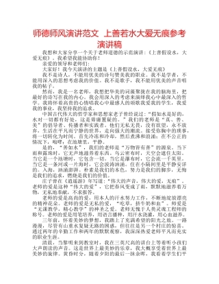 师德师风演讲范文  上善若水大爱无痕参考演讲稿 