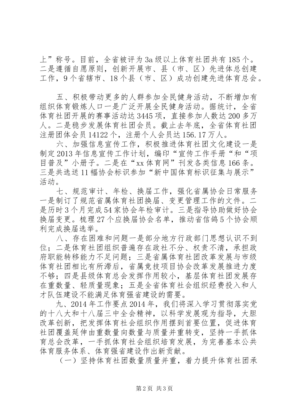体育局秘书处年度工作总结和次年工作要点_第2页
