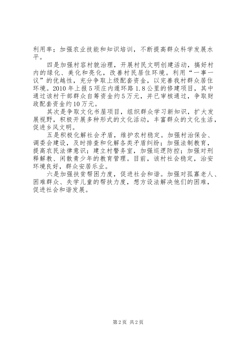 下派干部推动民主管理工作总结_第2页