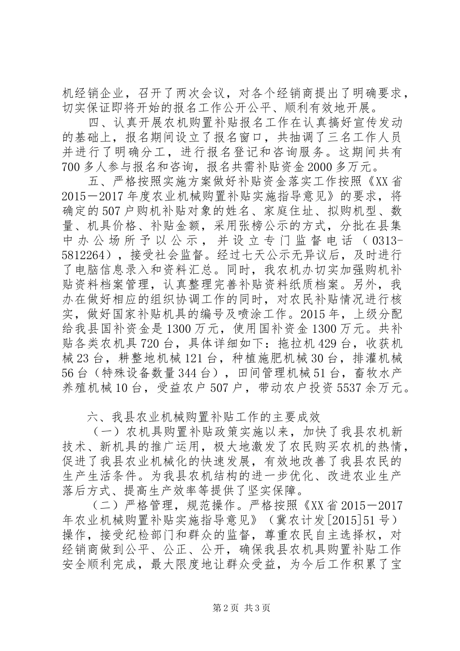 乡镇农牧局农机管理办公室工作总结_第2页