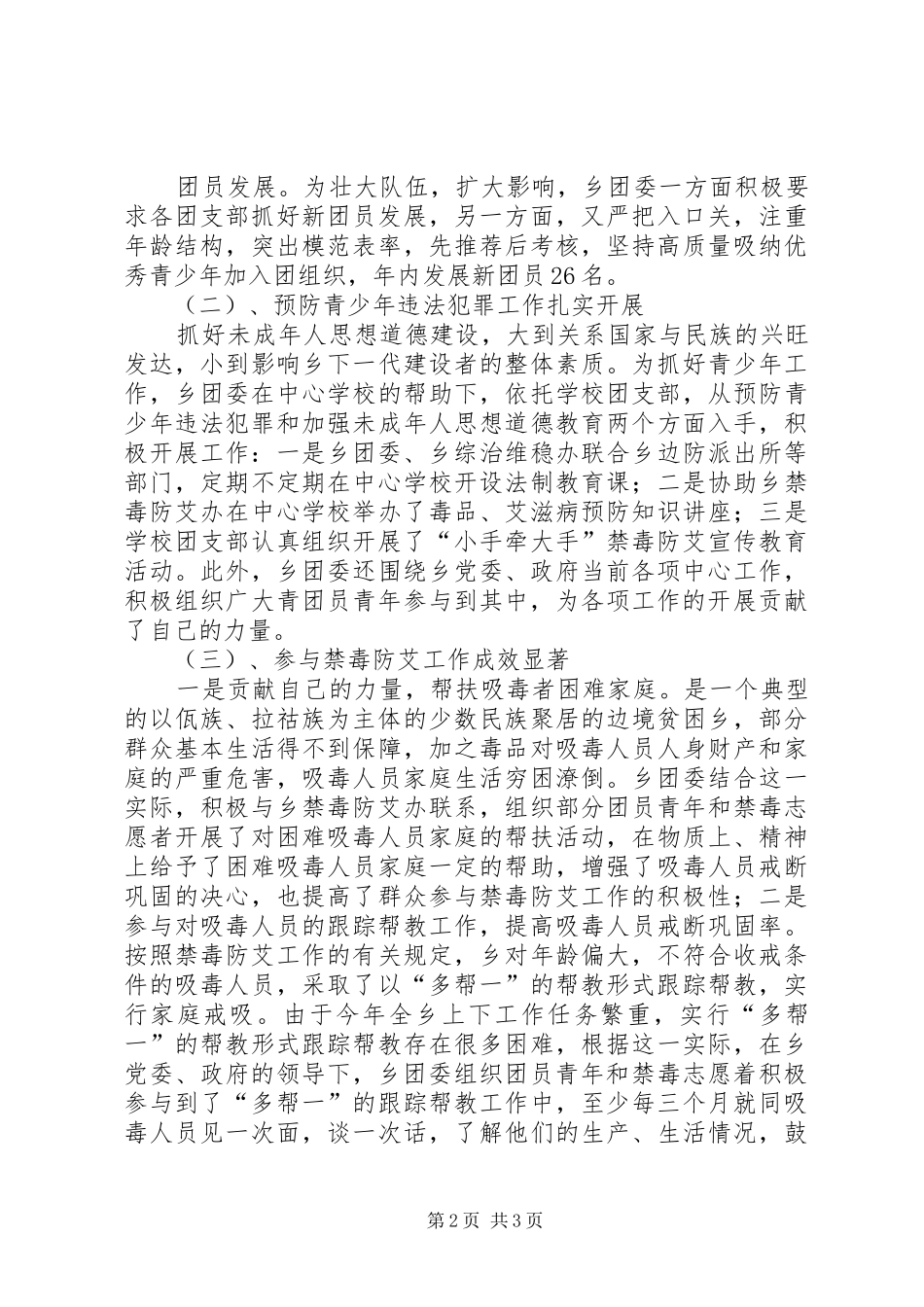 乡镇团委工作总结_第2页