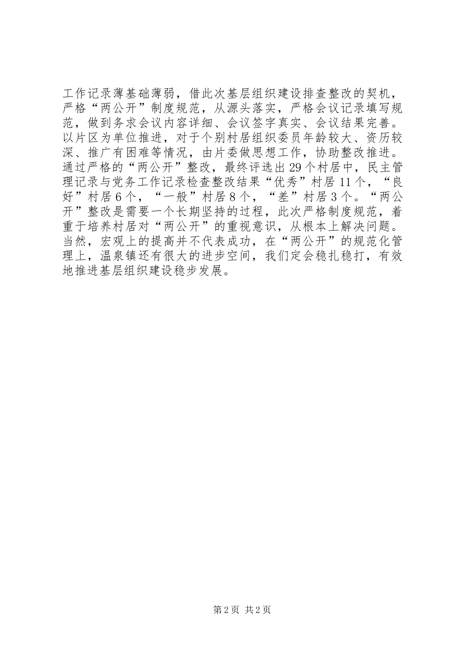 乡镇创新基层组织建设工作总结_第2页