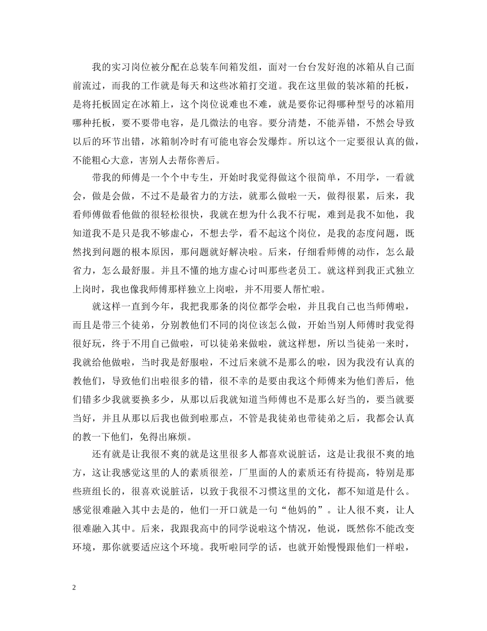 顶岗实习生的自我鉴定 _第2页