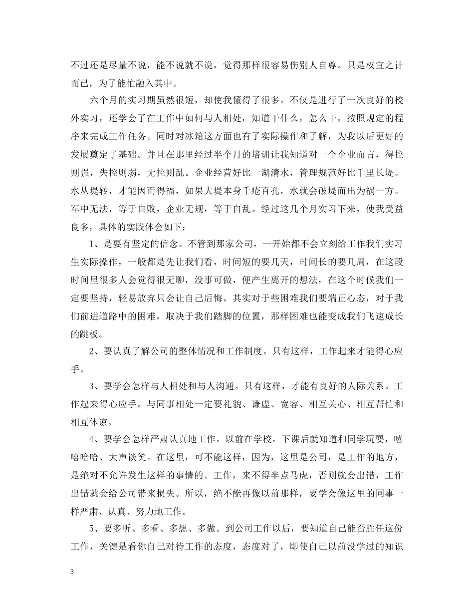顶岗实习生的自我鉴定 _第3页