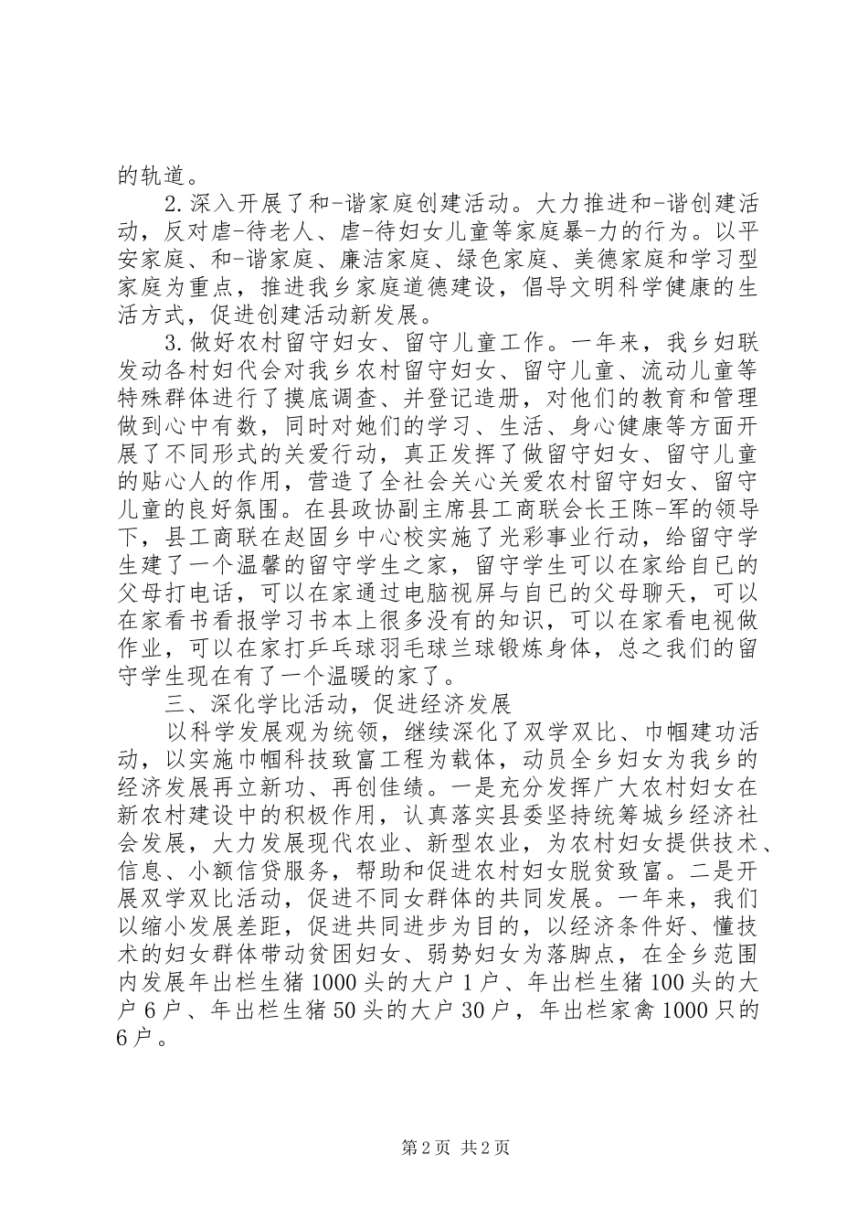 乡镇妇联主席年终总结_第2页