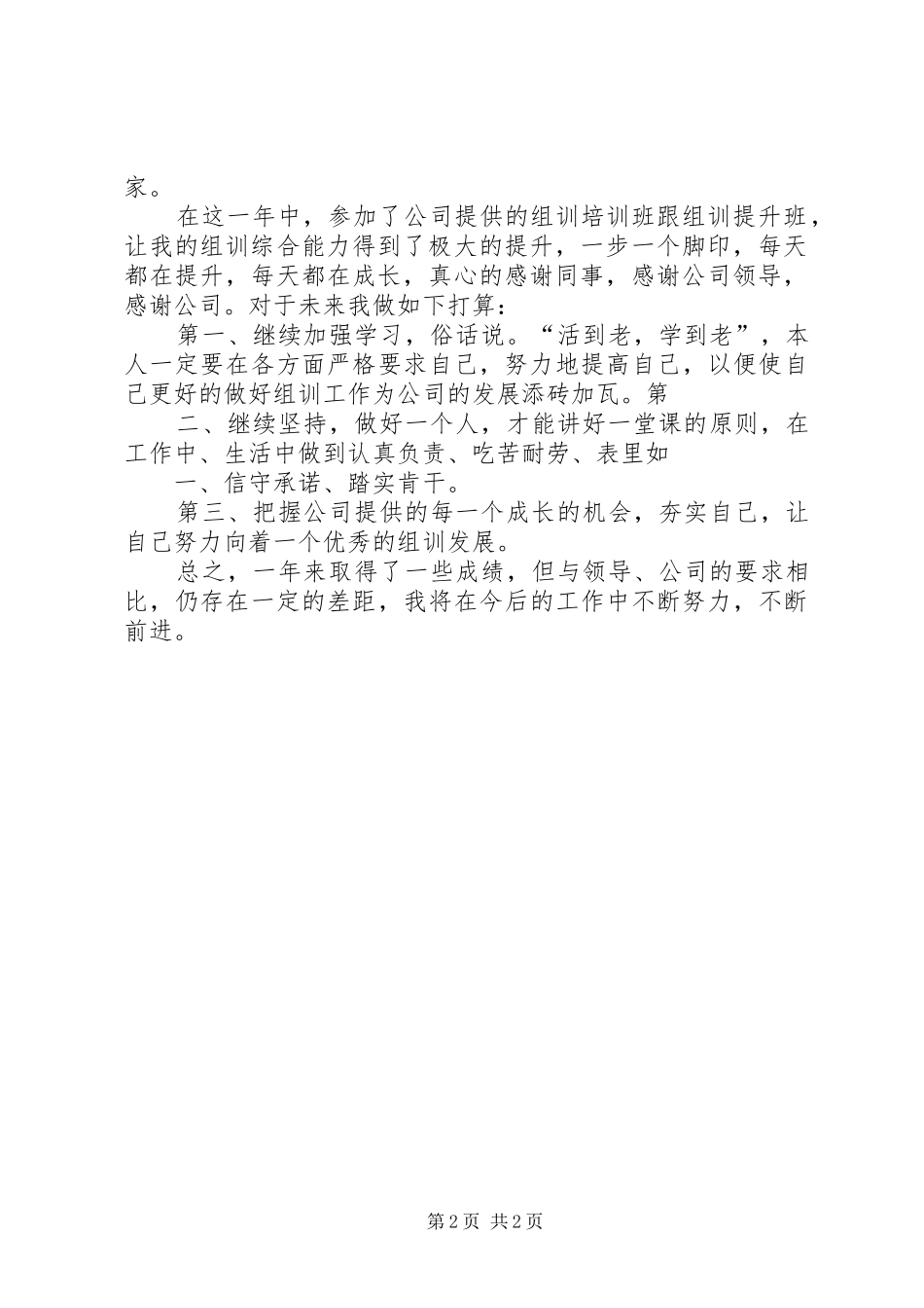 人保财险组训个人工作总结_第2页