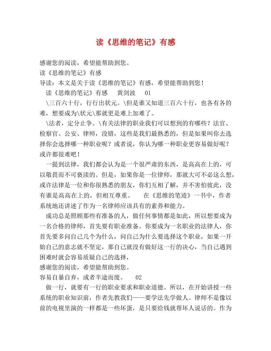 读《思维的笔记》有感 _第1页