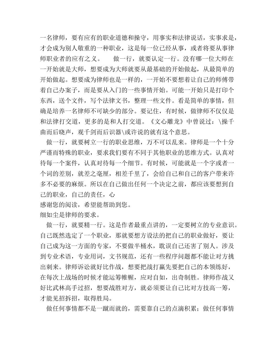 读《思维的笔记》有感 _第2页
