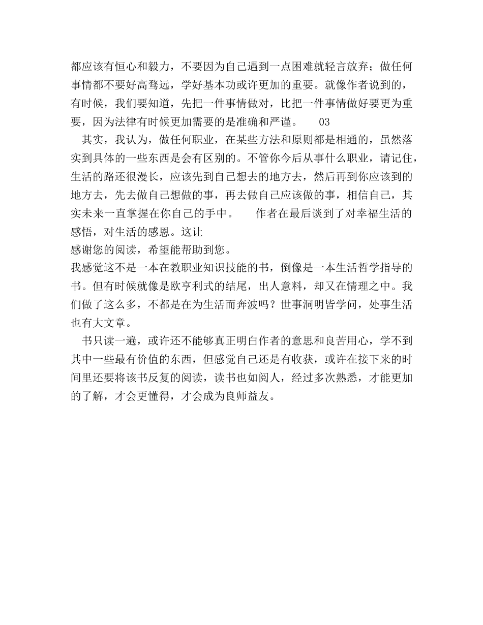 读《思维的笔记》有感 _第3页