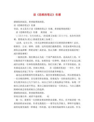 读《思维的笔记》有感 