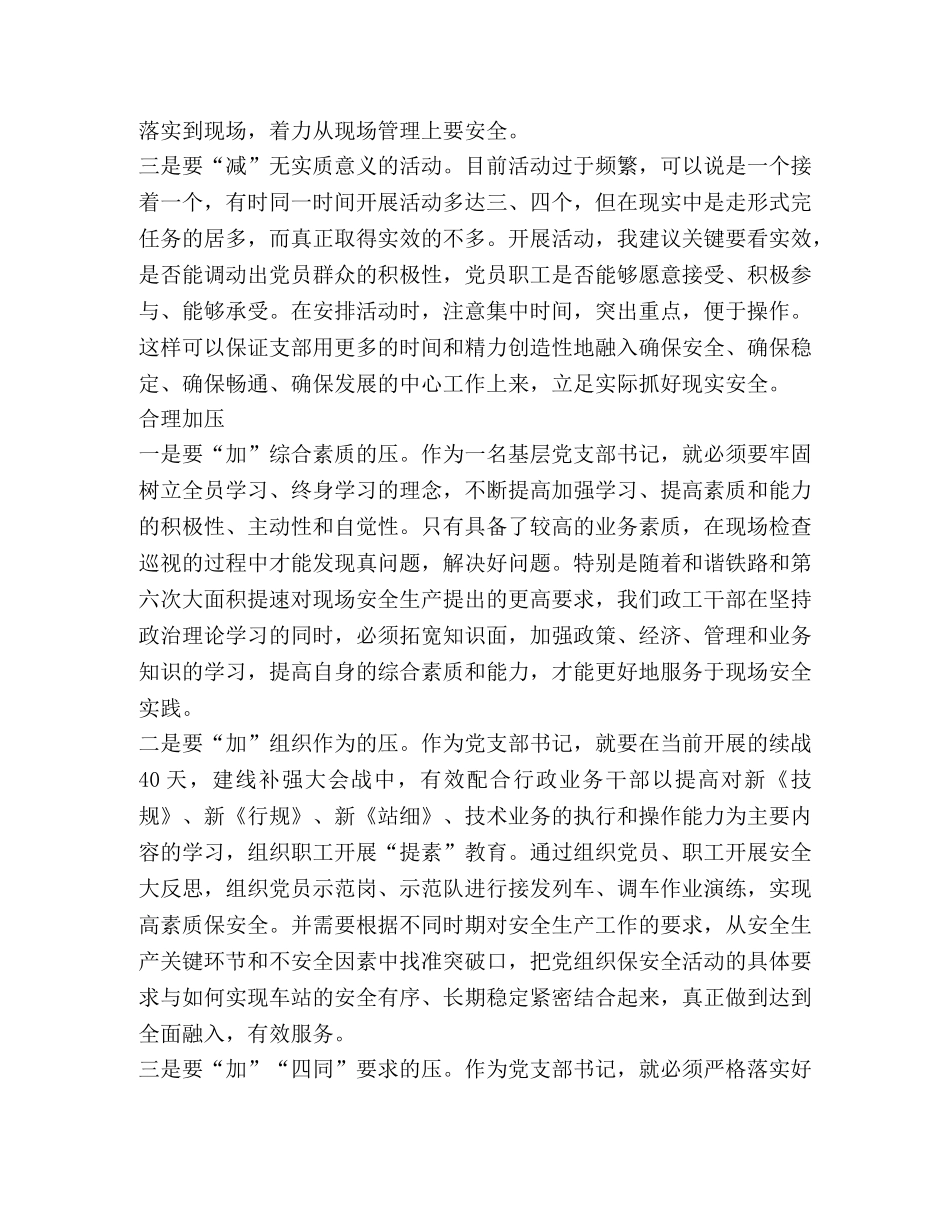 党支部书记要善于运用“加减法”做好党支部建设这道题 _第2页