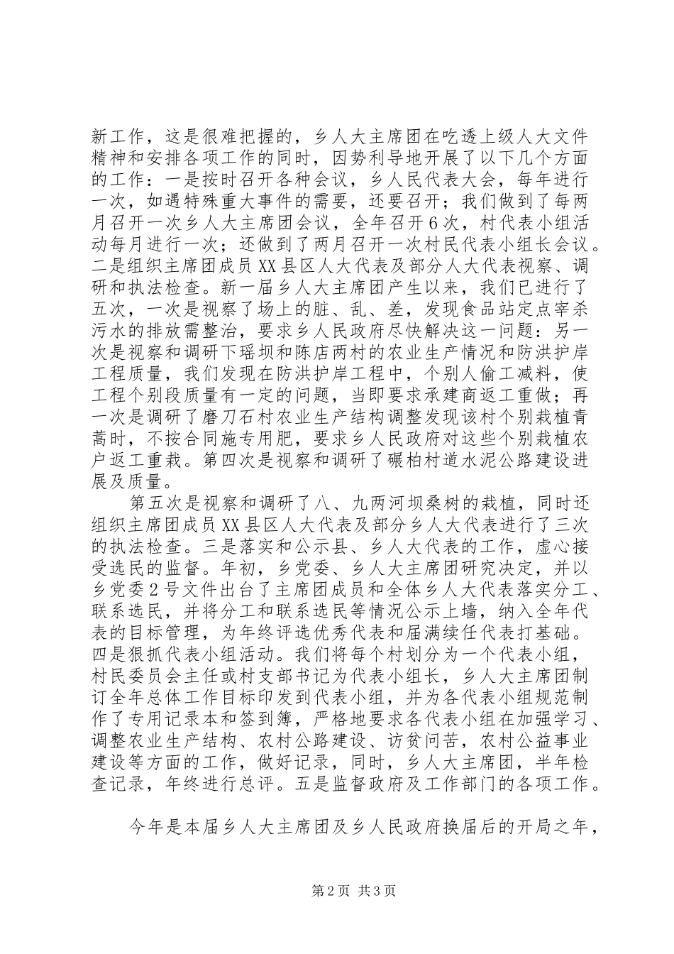 乡镇人大工作总结及今后打算_第2页
