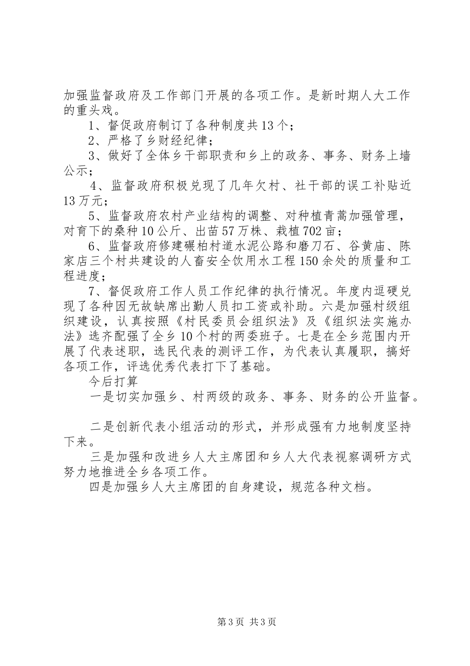 乡镇人大工作总结及今后打算_第3页