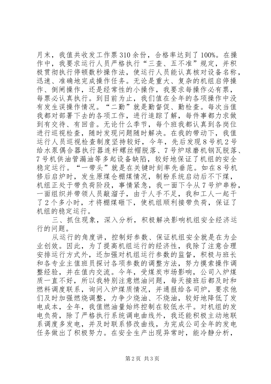 值长个人工作总结[1]_第2页