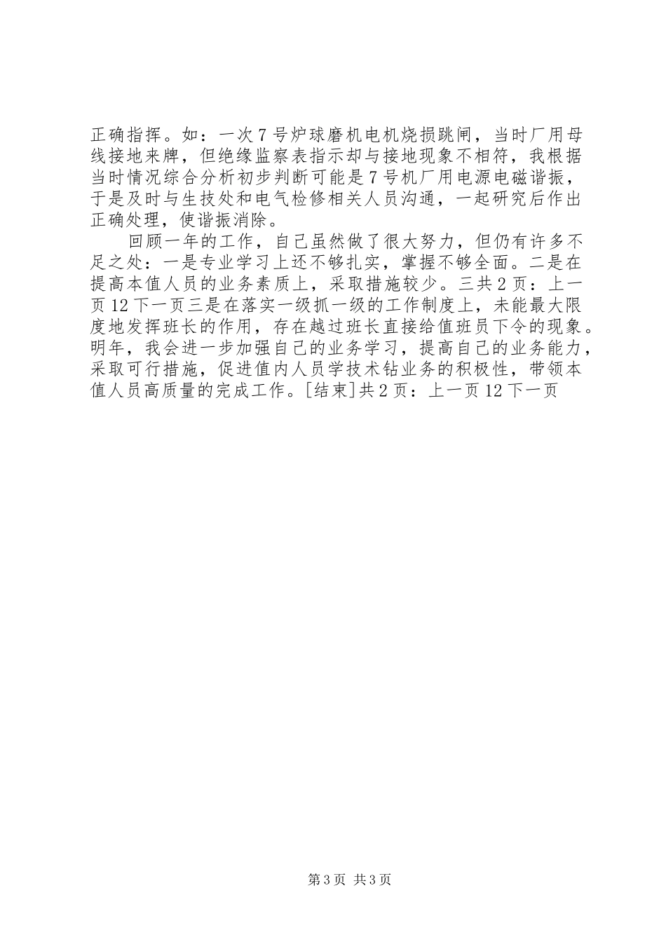 值长个人工作总结[1]_第3页