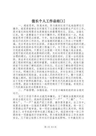 值长个人工作总结[1]