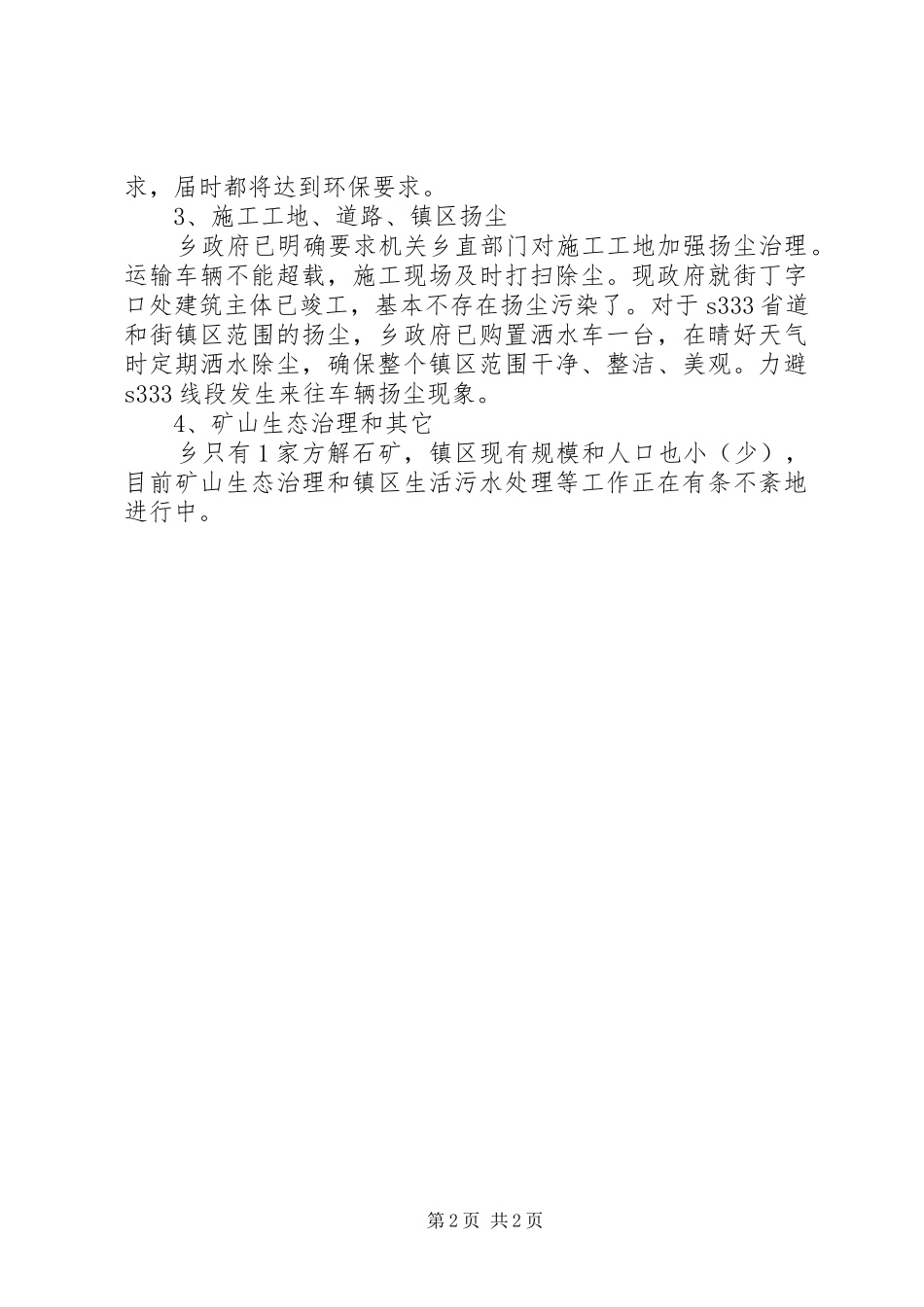 乡镇环境保护综合整治工作总结_第2页