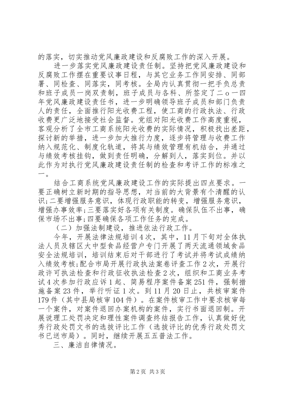 党员自我评议总结 (16)_第2页