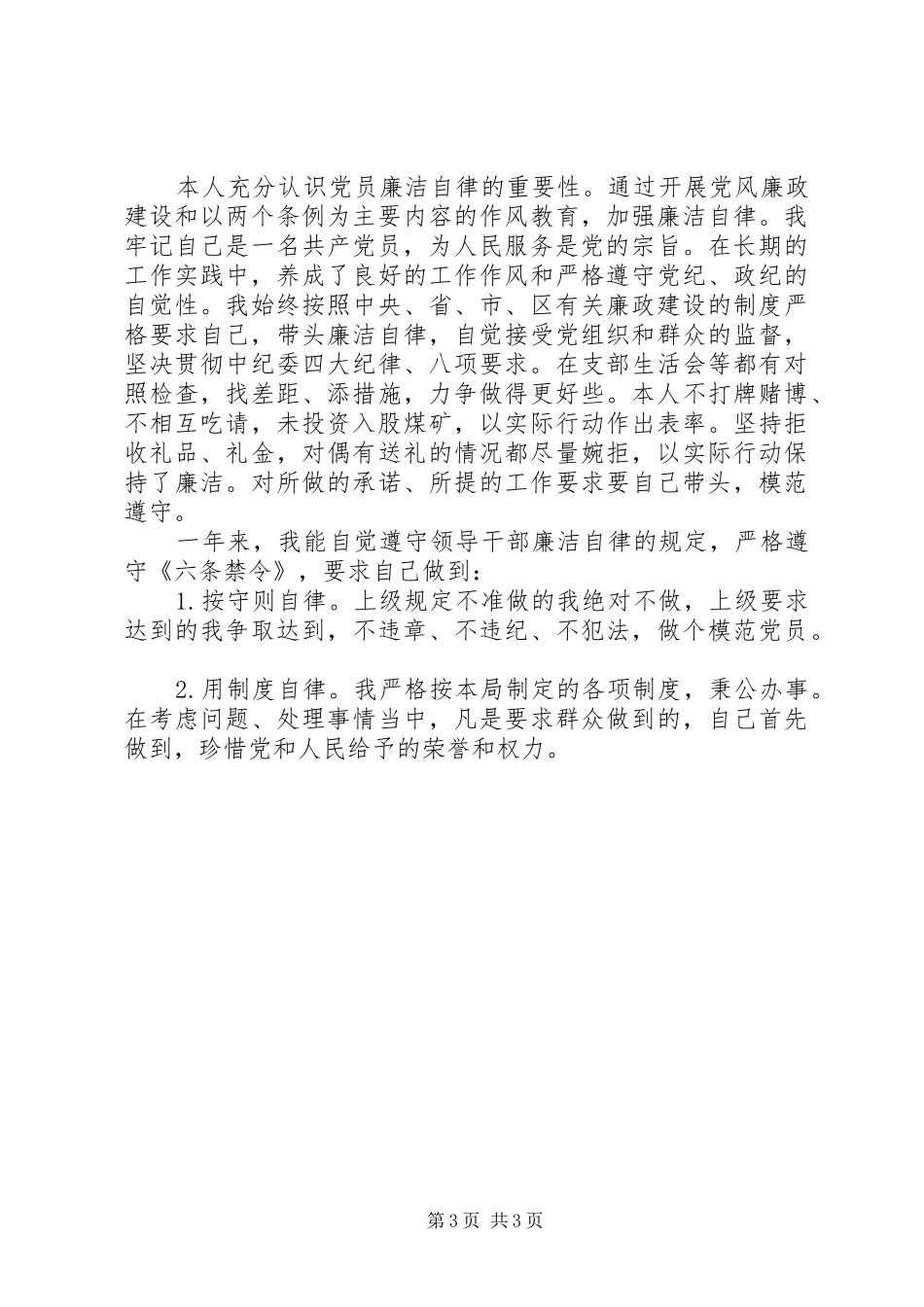 党员自我评议总结 (16)_第3页