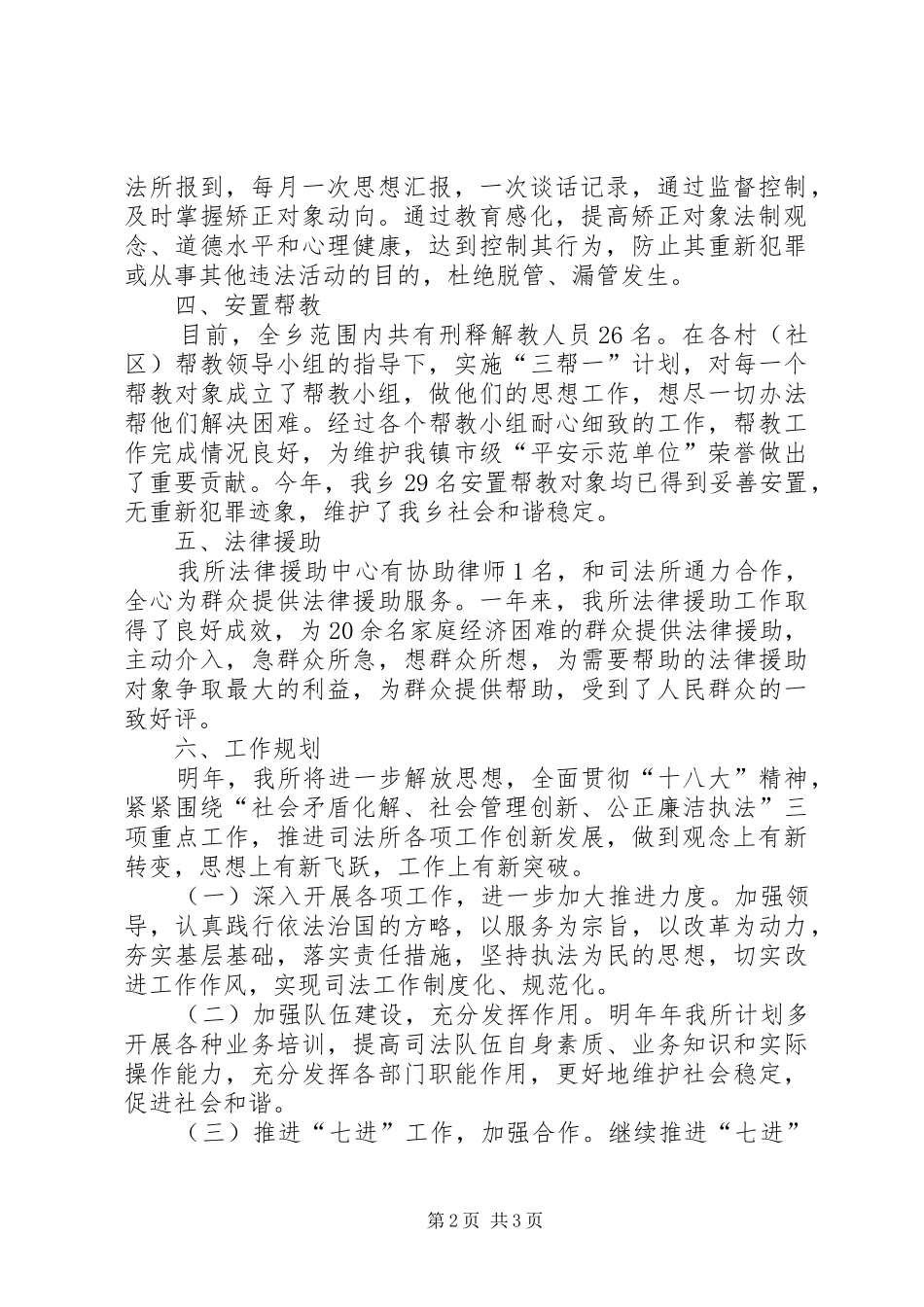 乡镇司法所年度工作总结_第2页