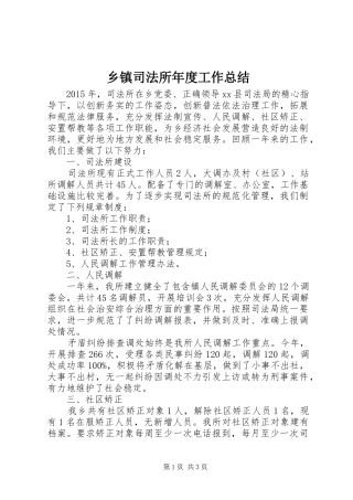 乡镇司法所年度工作总结