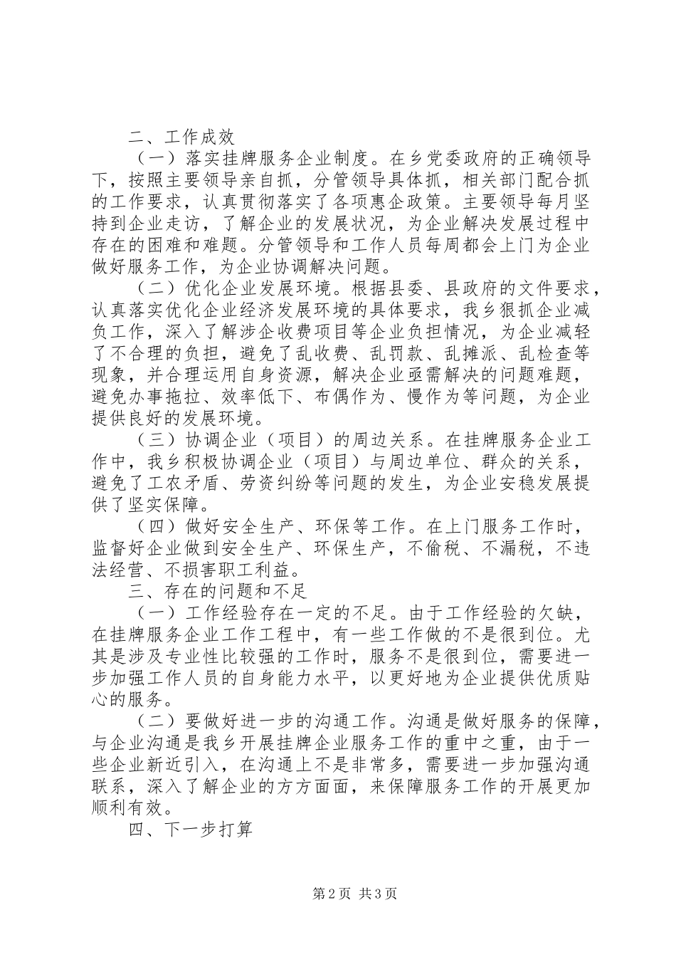 企业单位全年工作总结_第2页