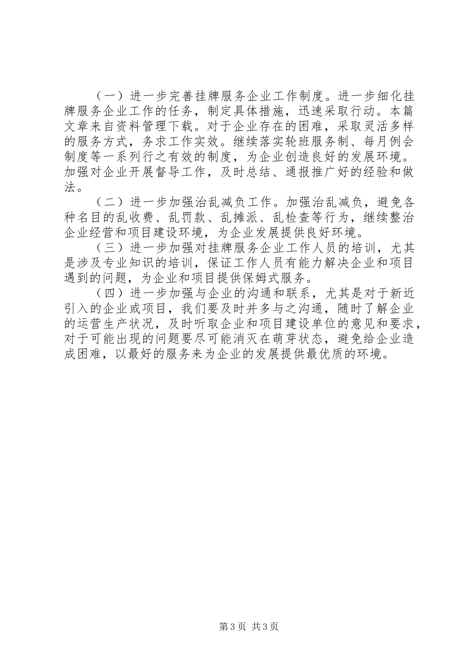 企业单位全年工作总结_第3页