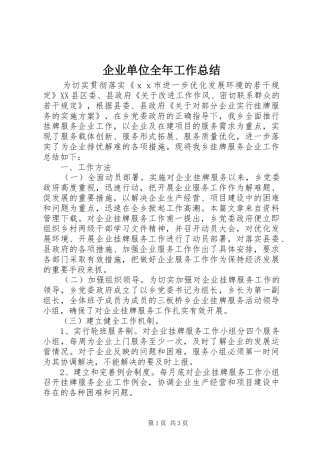 企业单位全年工作总结
