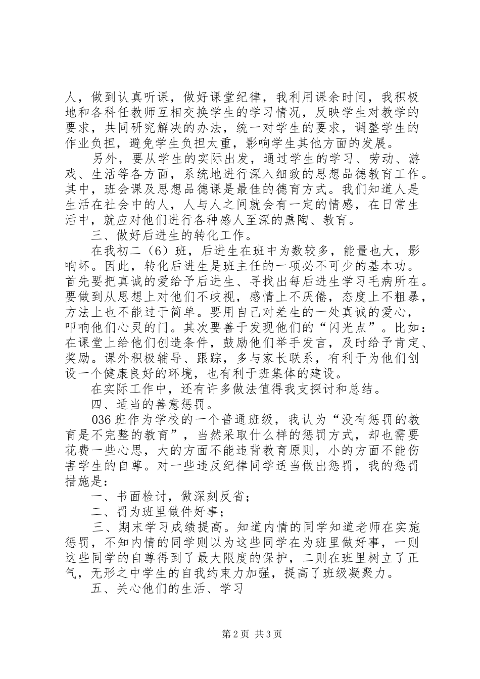 中学教师工作总结范文_第2页