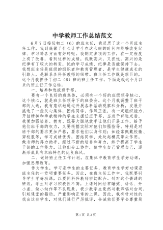 中学教师工作总结范文