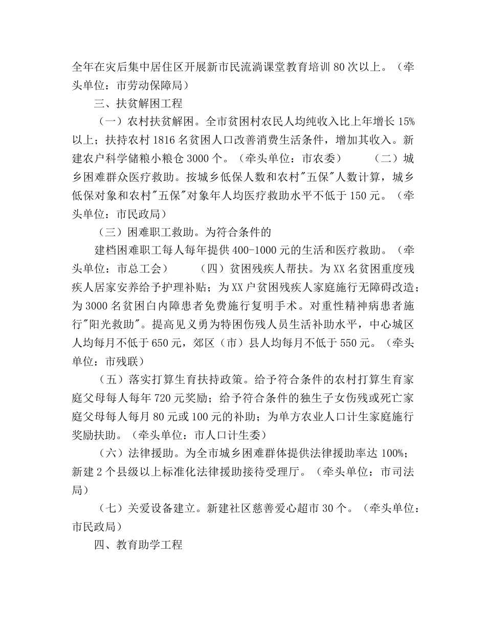 市政府为民办实事民生工程工作目标 _第3页