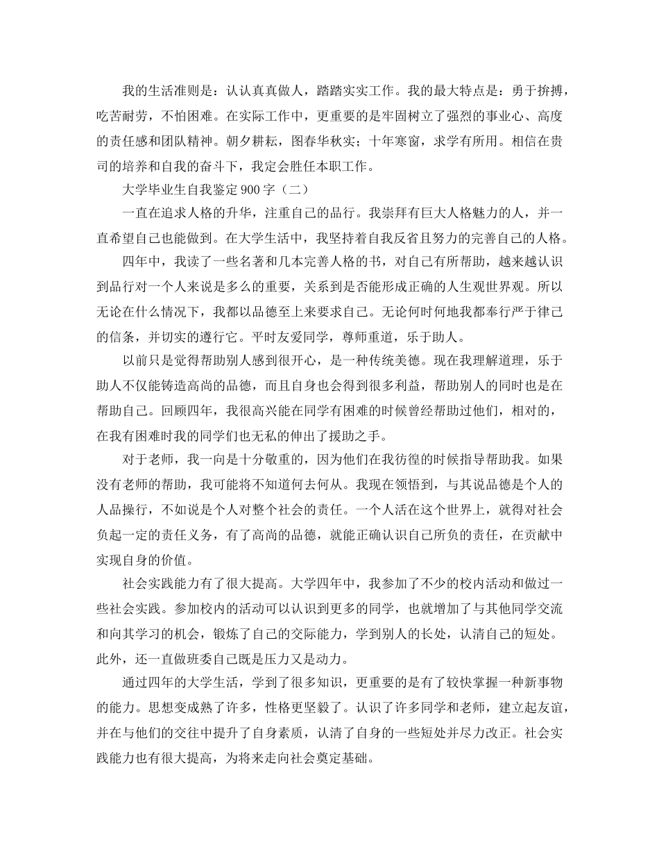 大学毕业生自我鉴定900字 _第2页