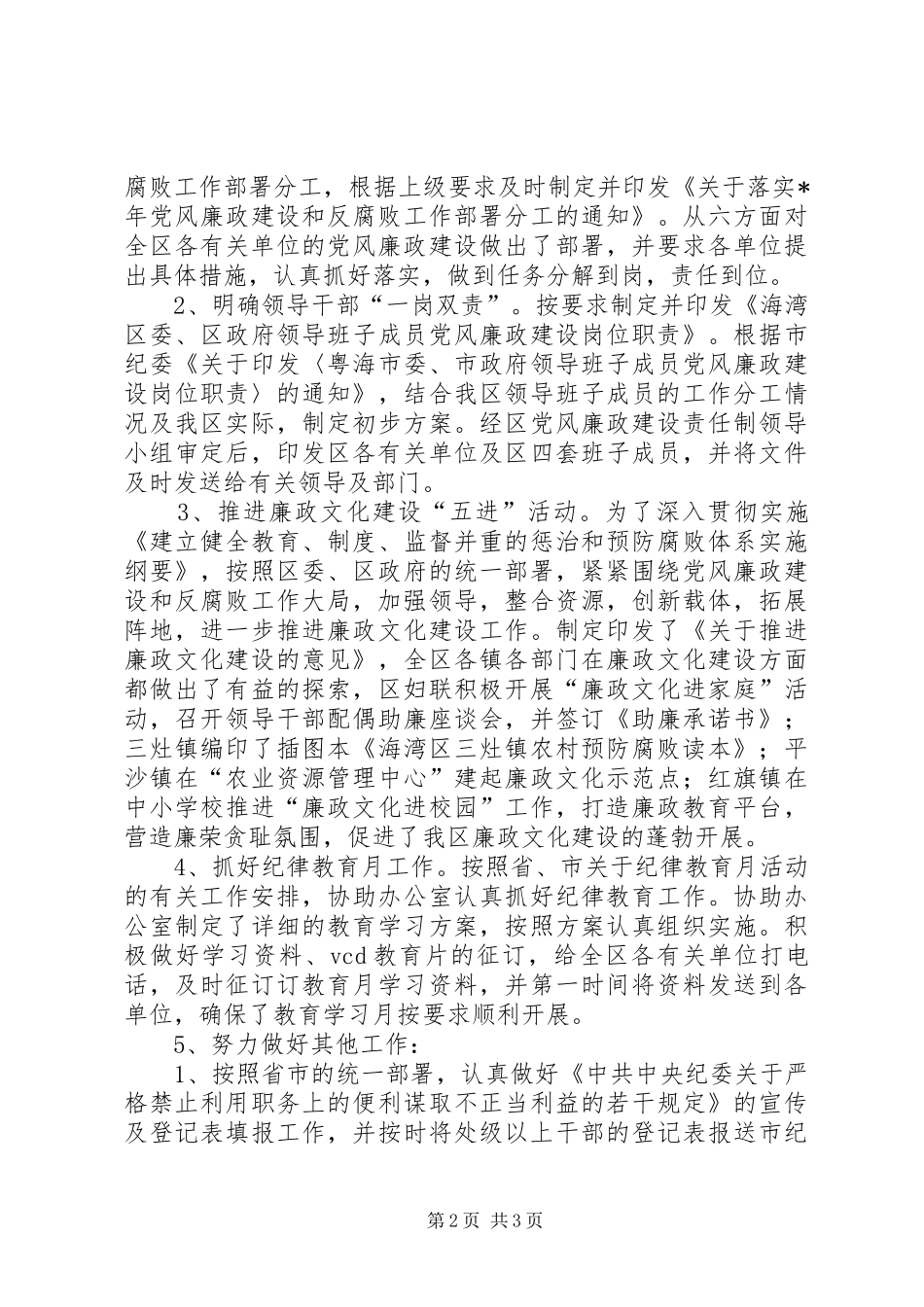 上半年民主评议党员个人总结_第2页