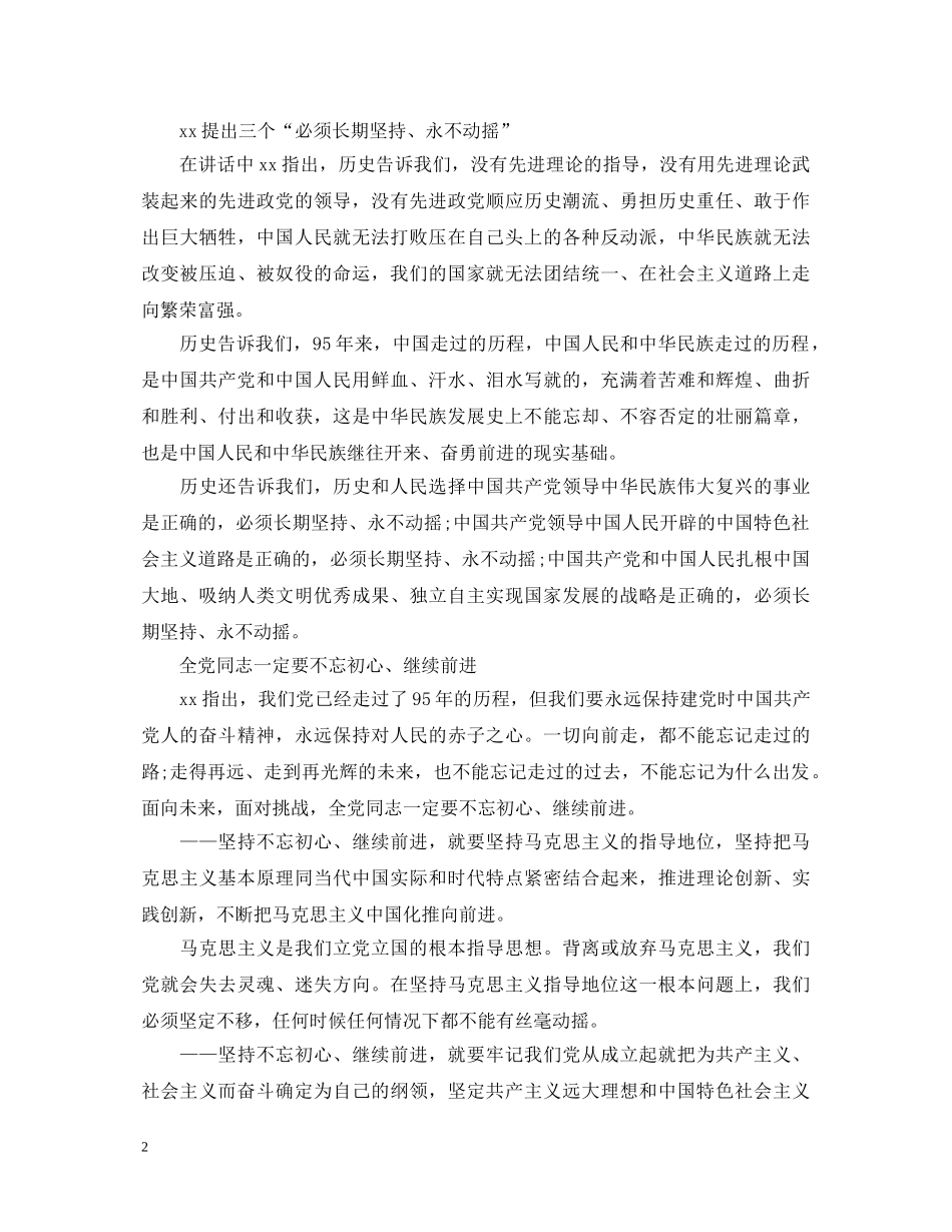 七一心得体会3000字 _第2页