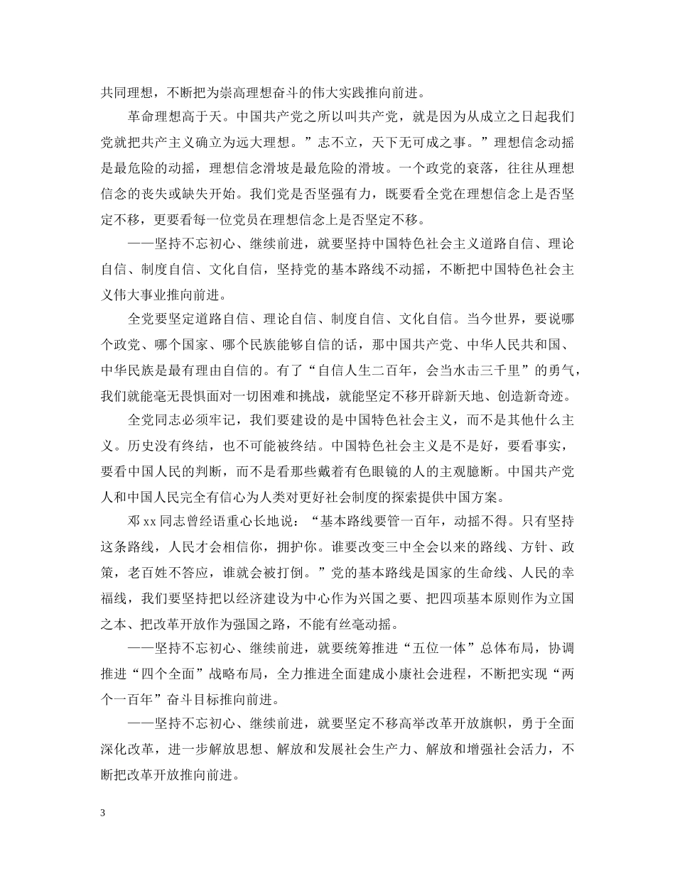 七一心得体会3000字 _第3页