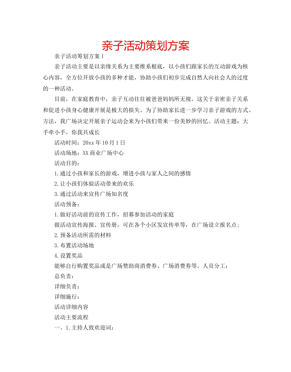 亲子活动策划方案 _第1页