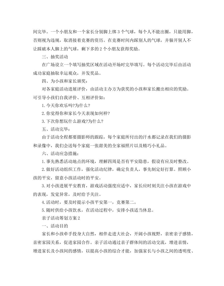 亲子活动策划方案 _第3页