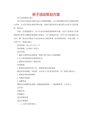 亲子活动策划方案 