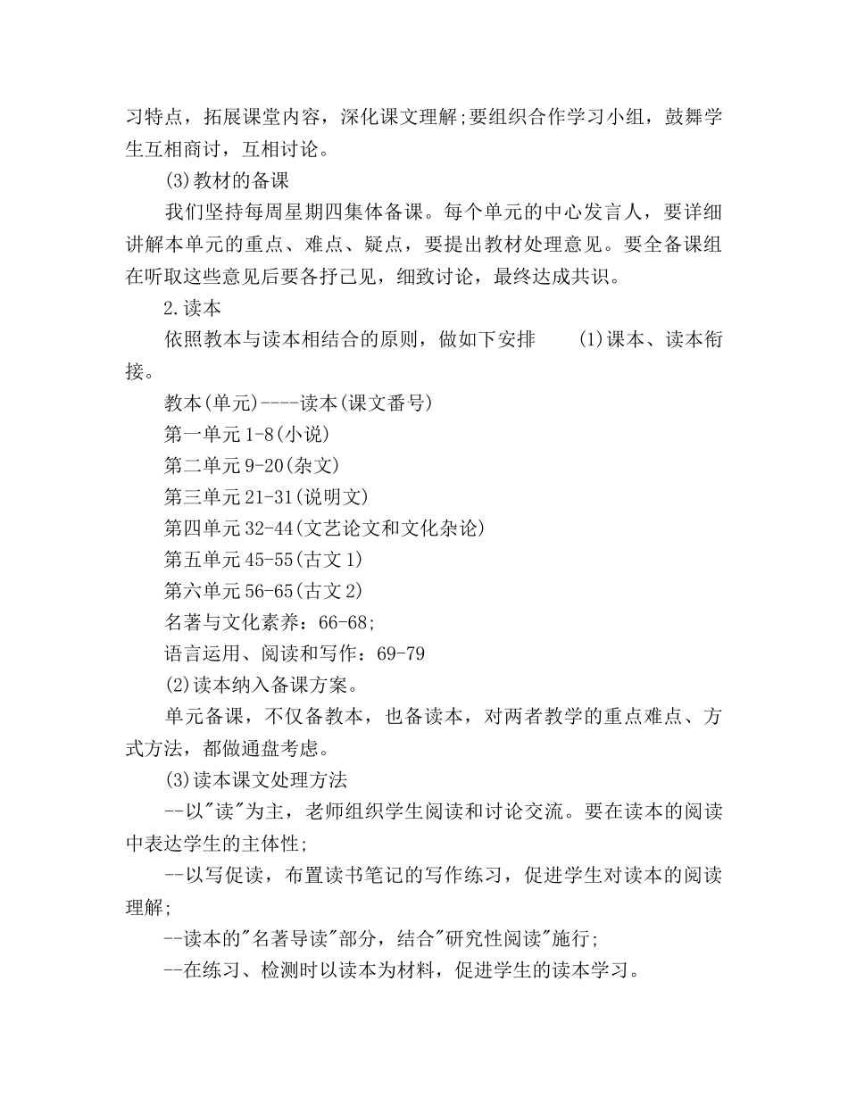 高一语文教师下学期工作参考计划 _第2页