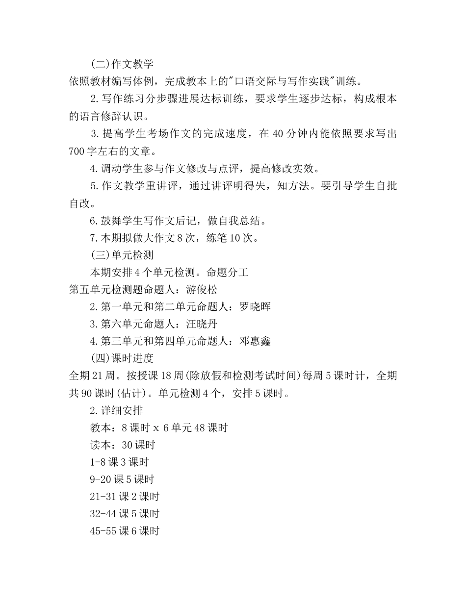 高一语文教师下学期工作参考计划 _第3页