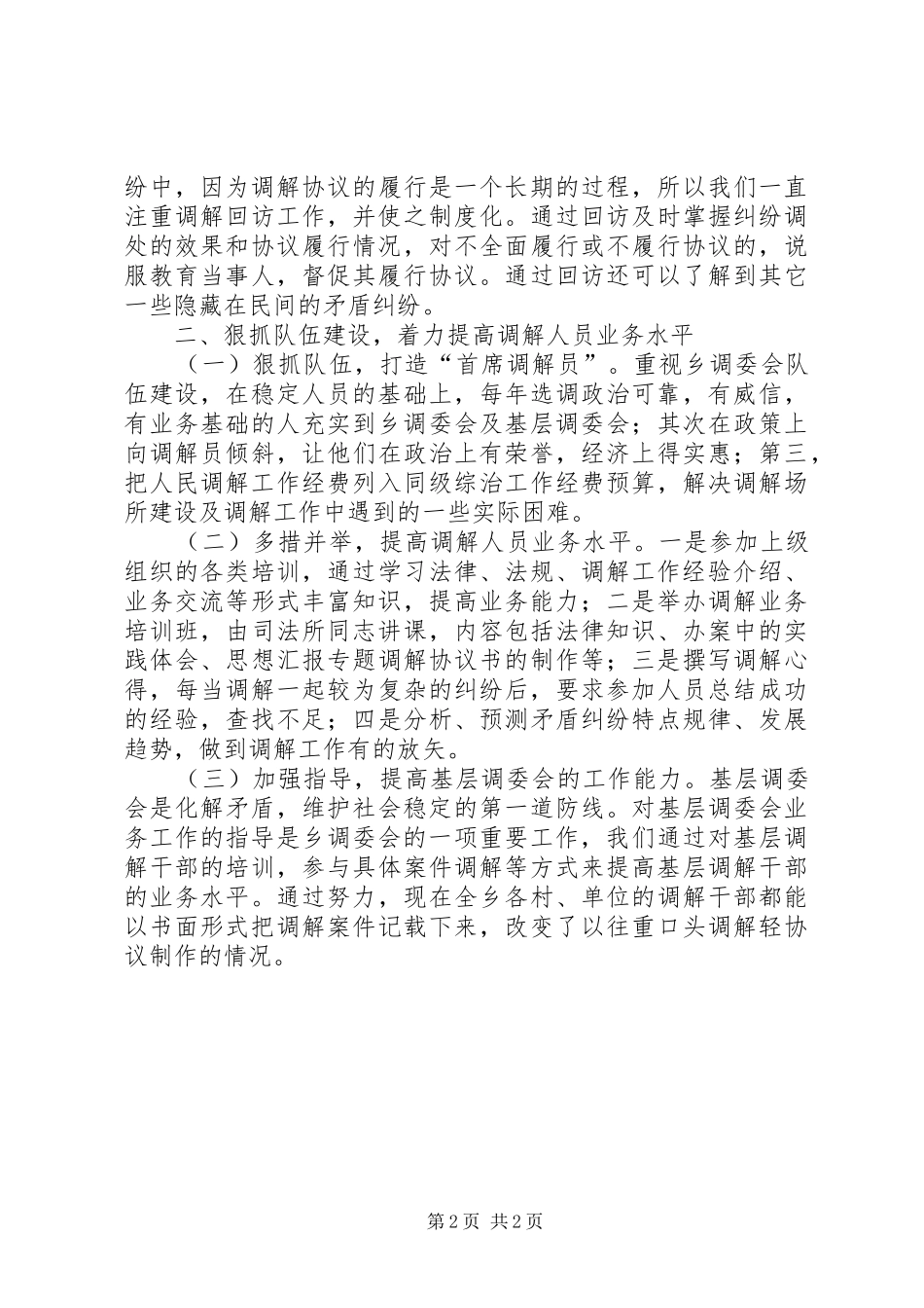 乡镇XX年人民调解工作年终总结_第2页