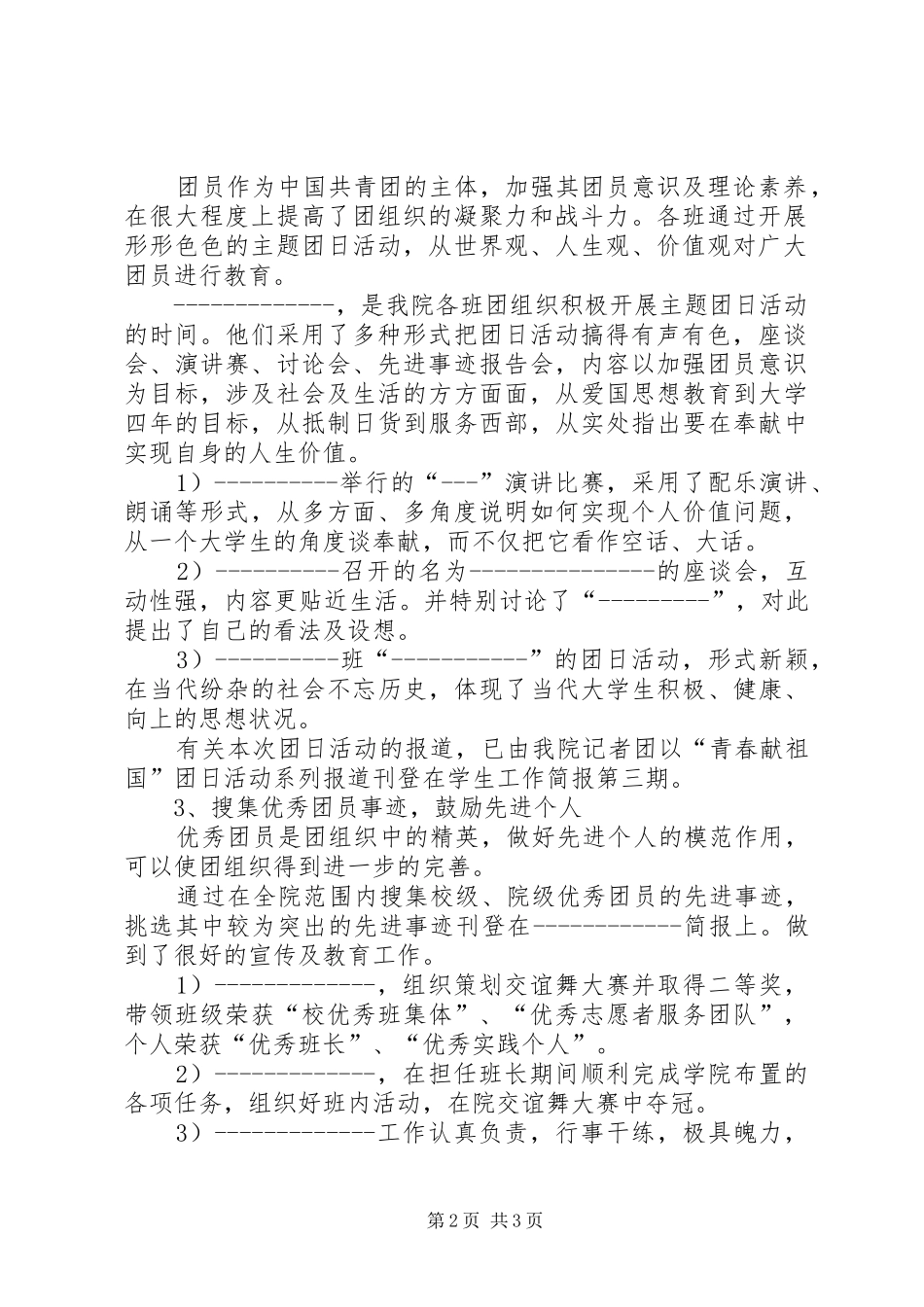 -青春献祖国-主题团日活动总结_第2页