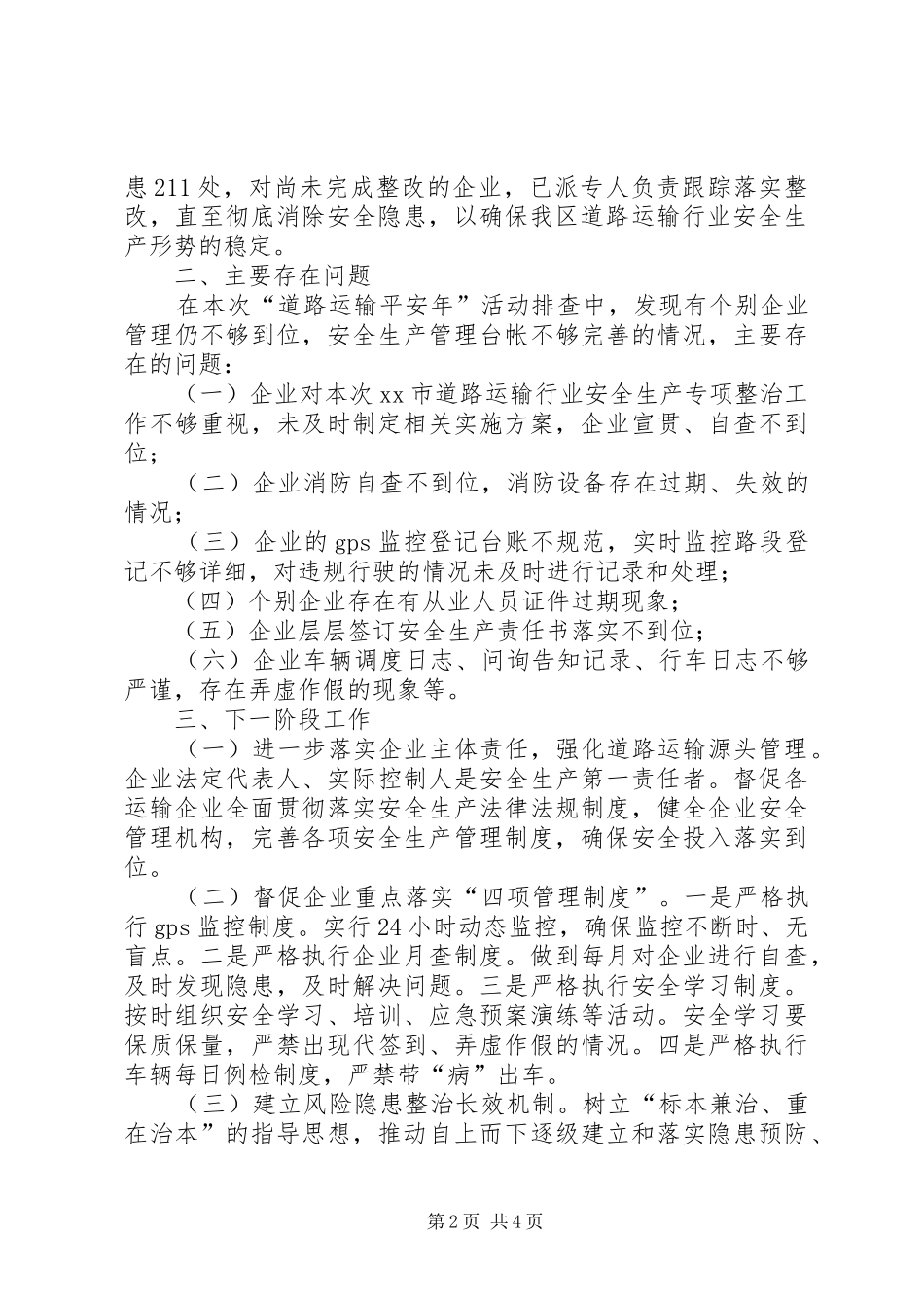 乡镇十二五期间安全生产工作总结范文_第2页